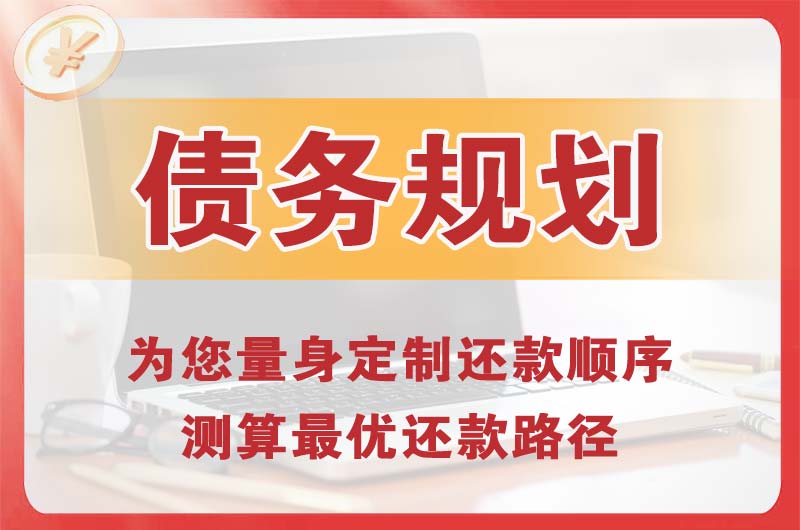 鹰潭债务规划